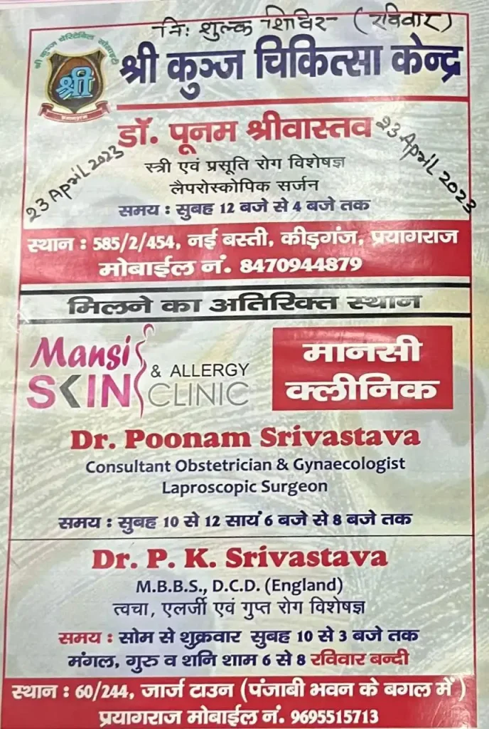 Shree kunj 23-04-2023