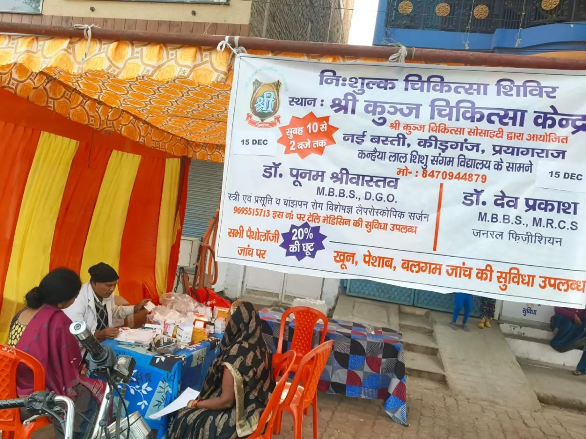 Shree kunj org - Free Programme