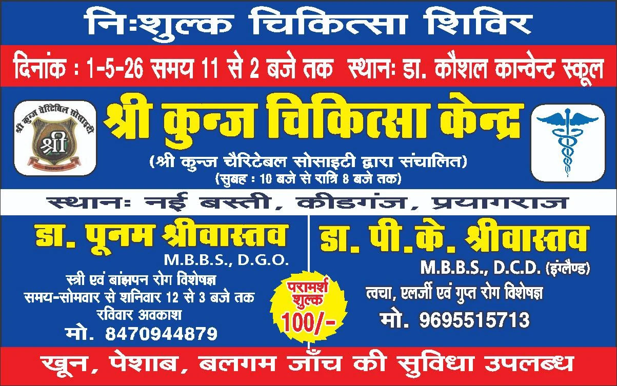 निशुल्क स्वास्थ्य परीक्षण 1 May